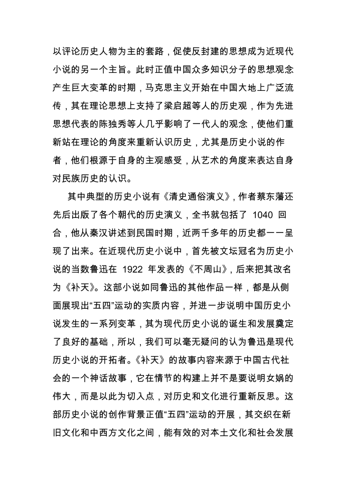 现代历史小说中历史观研究第3页