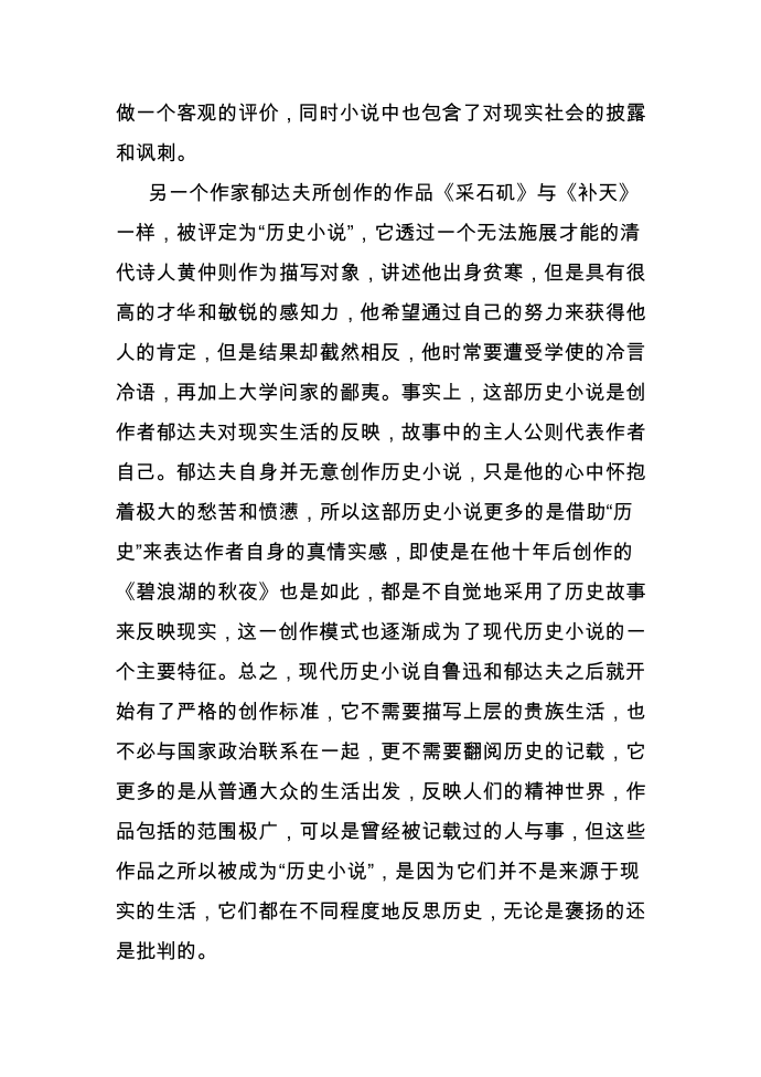 现代历史小说中历史观研究第4页