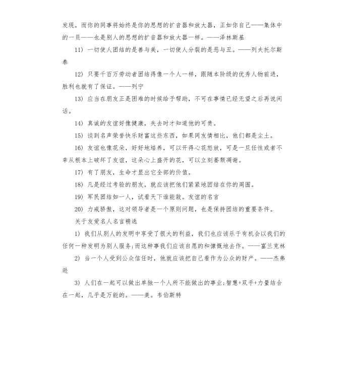 关于友爱名人名言第2页