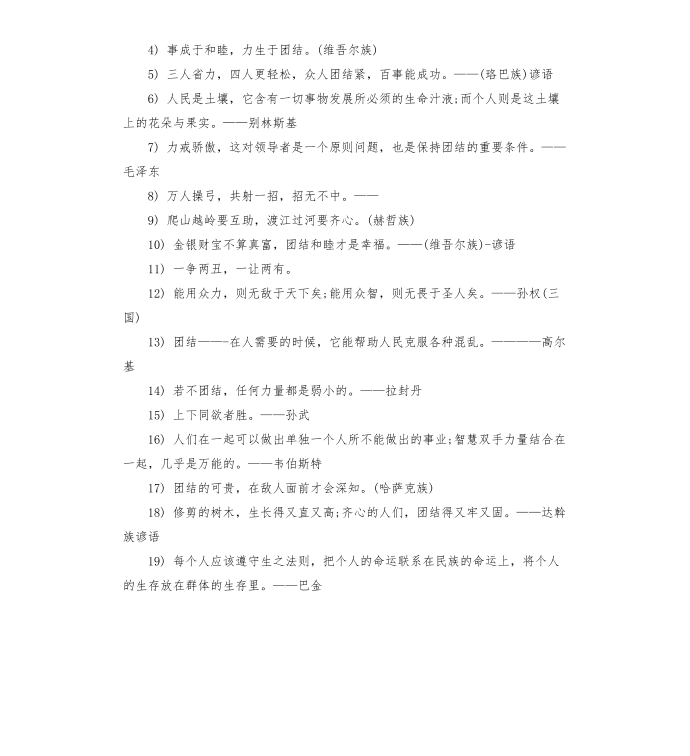 关于友爱名人名言第3页