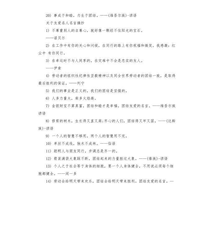 关于友爱名人名言第4页