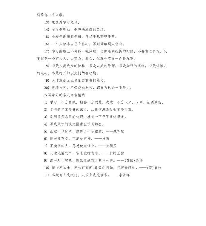 描写学习的名人名言第2页