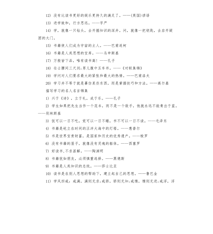 描写学习的名人名言第3页