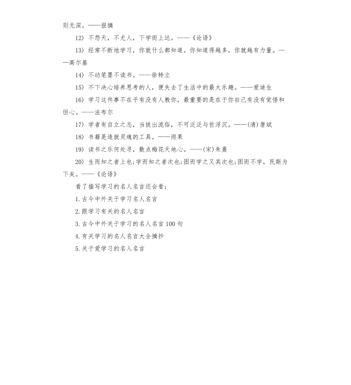 描写学习的名人名言第4页