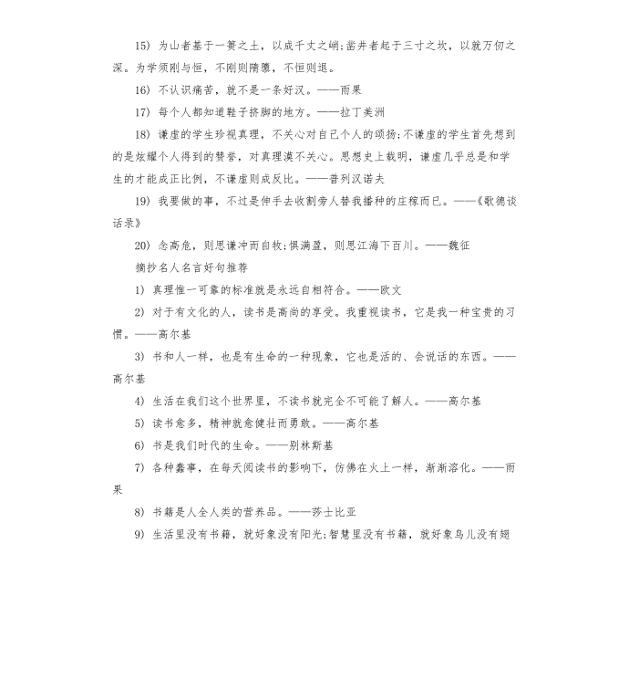 摘抄名人名言好句第2页