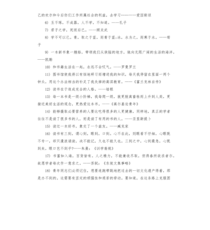 摘抄名人名言好句第4页