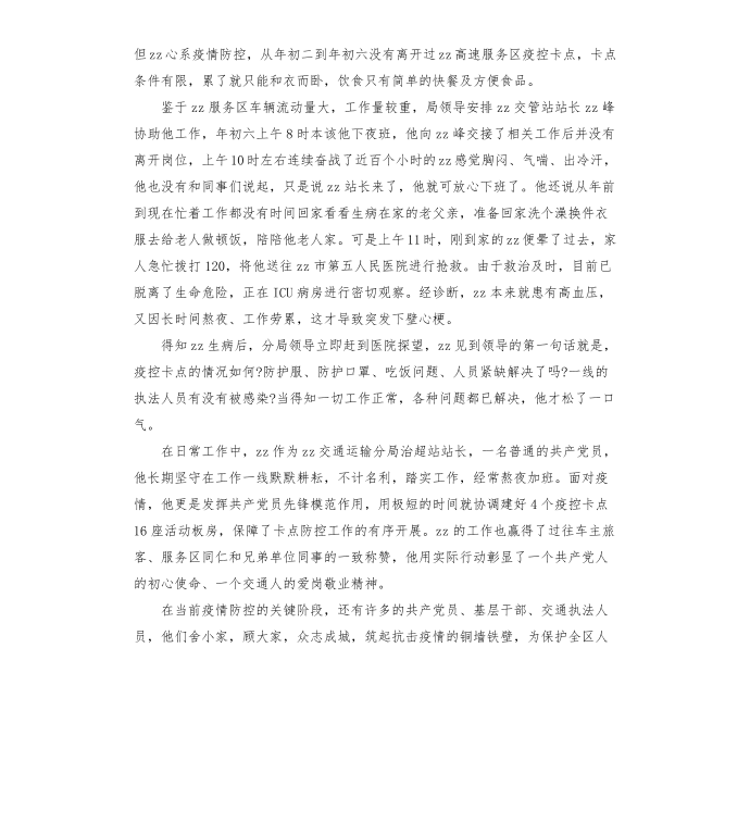 抗击疫情的名人故事第3页