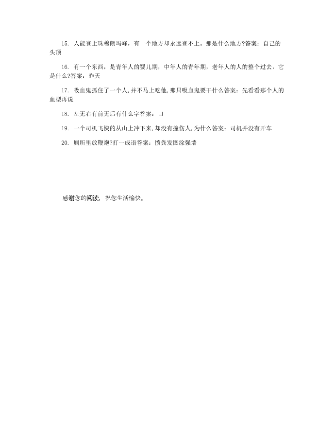 邪恶冷笑话脑筋急转弯大全及答案第3页