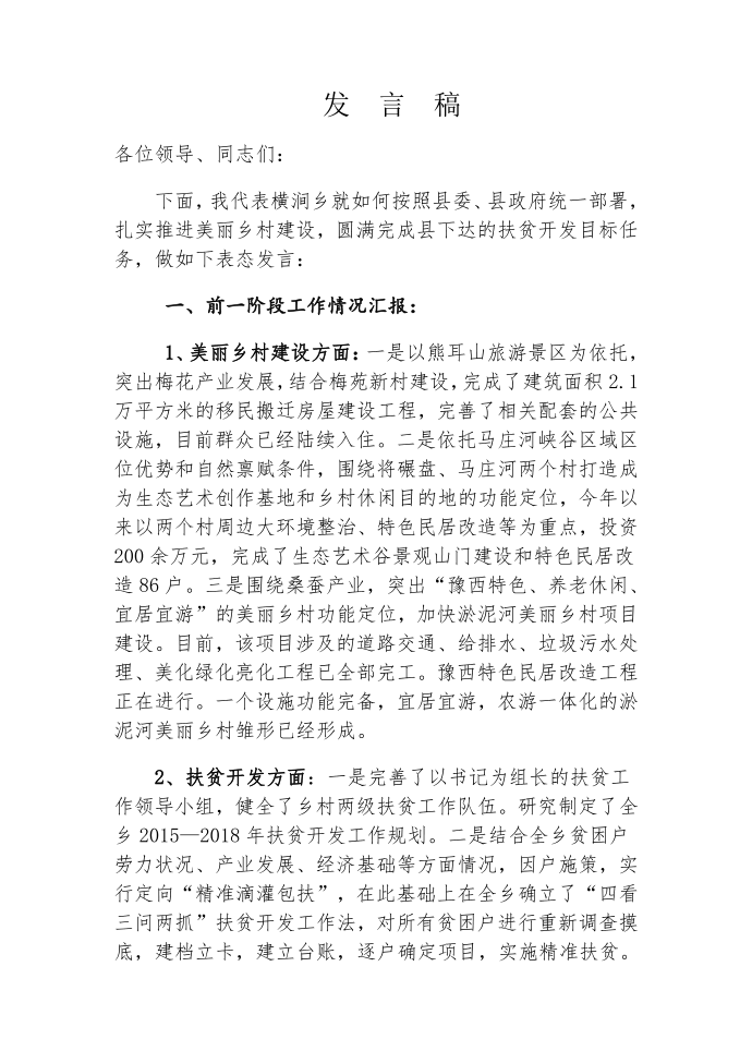 发言稿 (2)第1页