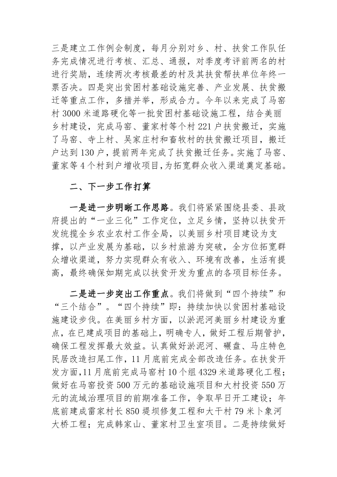 发言稿 (2)第2页