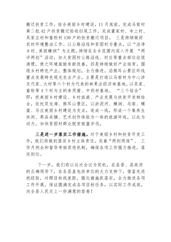 发言稿 (2)第3页