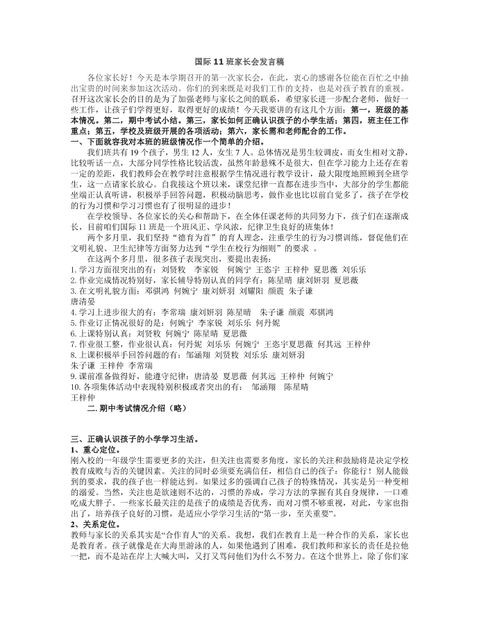 发言稿 (2)第1页