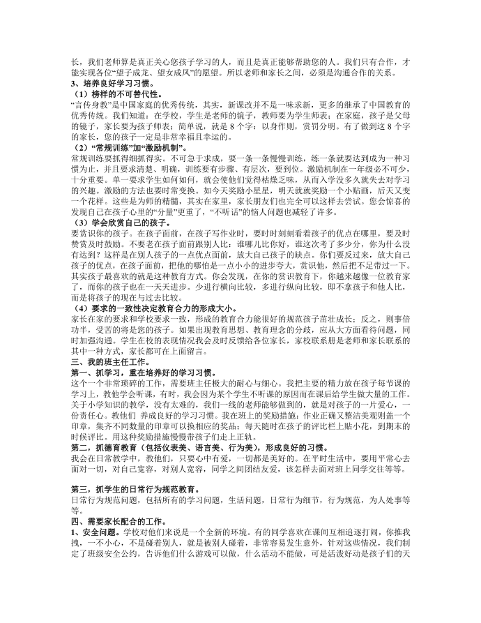 发言稿 (2)第2页