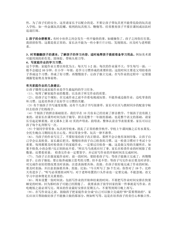 发言稿 (2)第3页