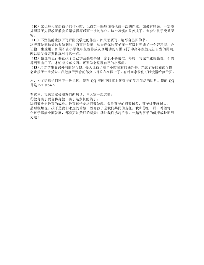 发言稿 (2)第4页