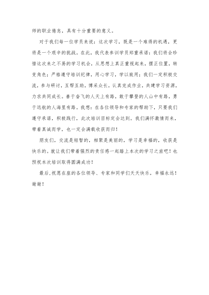 发言稿 (2)第2页