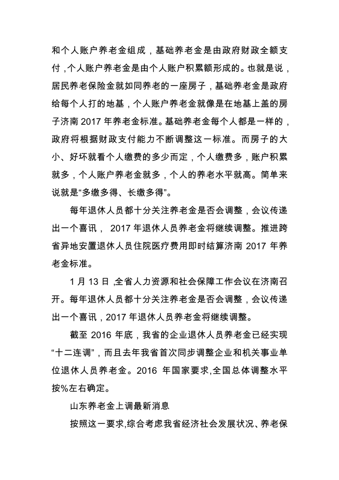 济南2017年养老金标准第2页