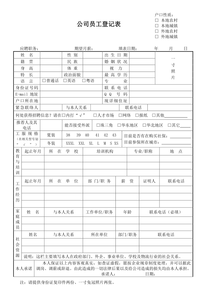 员工登记表