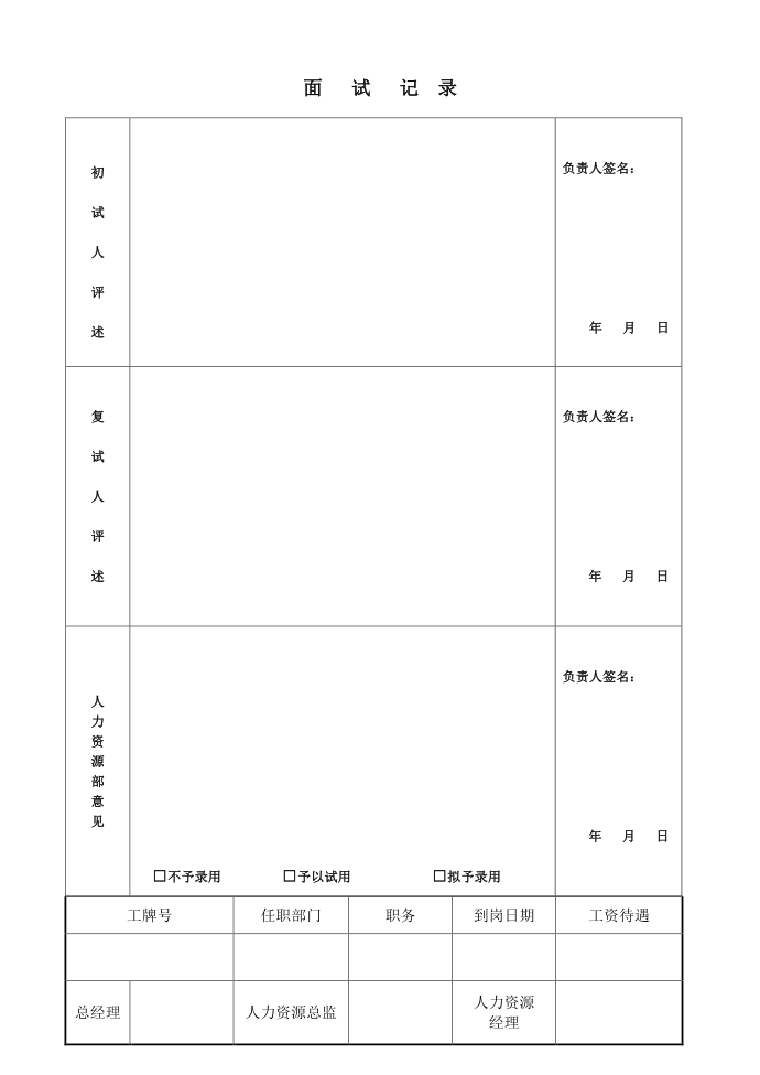 员工登记表第2页