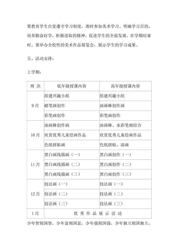 美术社团实施方案第4页