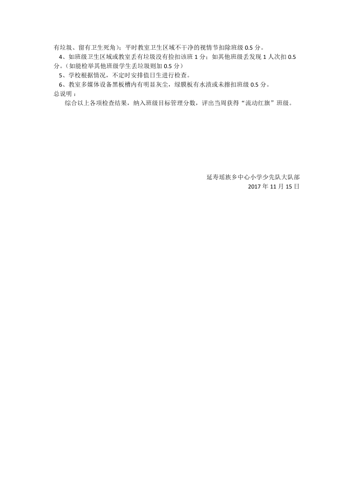 少先队建设实施方案第2页