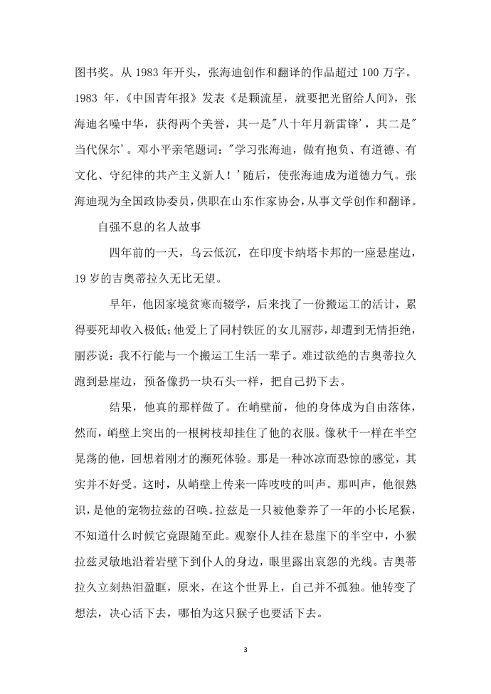 自强不息的名人故事第3页