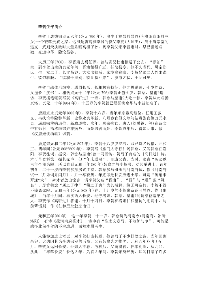 李贺简介 名人故事第2页