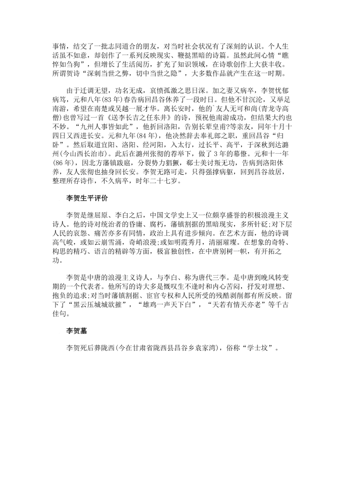 李贺简介 名人故事第3页