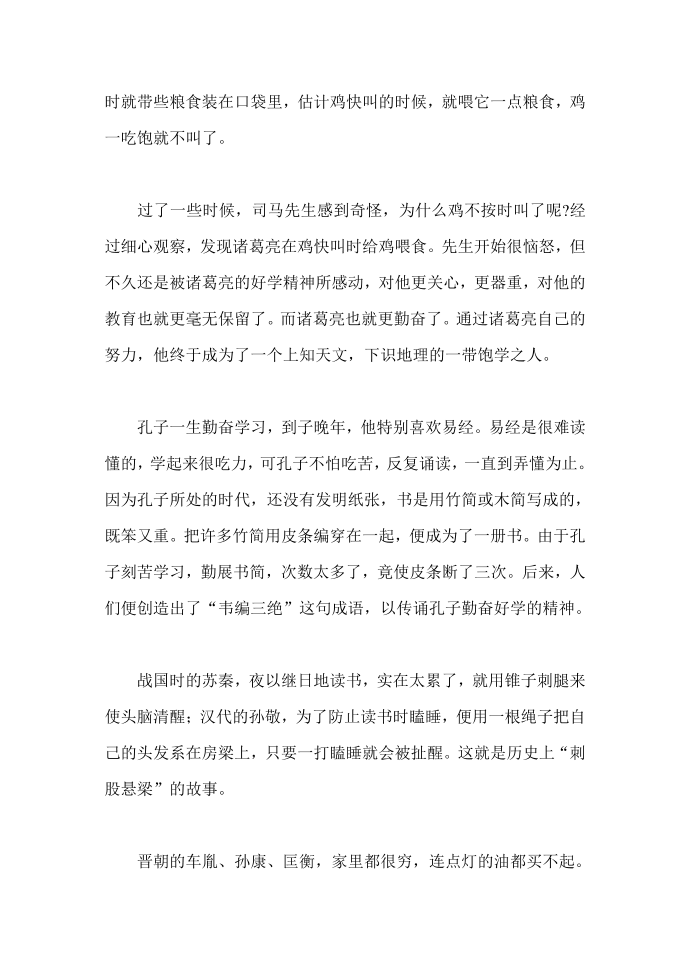 古今名人勤学的故事第2页