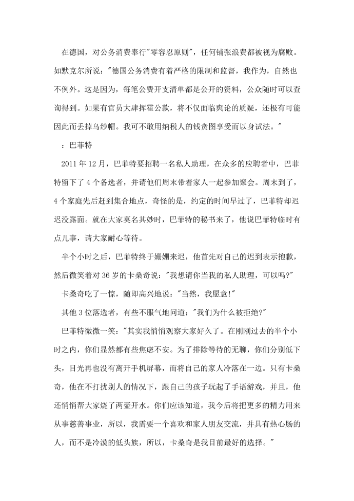 励志成长名人故事第2页