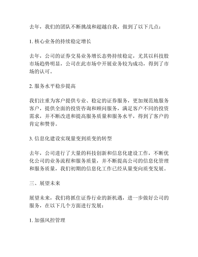 [述职报告]证券分公司总经理述职报告第3页