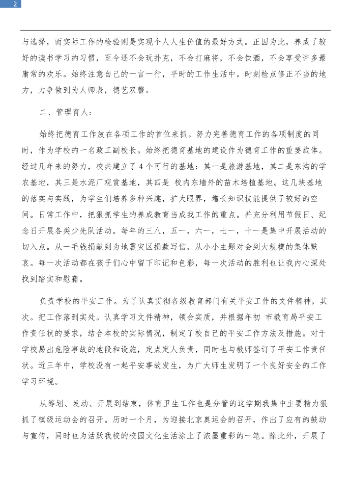 副校长年末的述职汇报参考-述职述廉报告和副校长述职报告述职报告汇编第2页