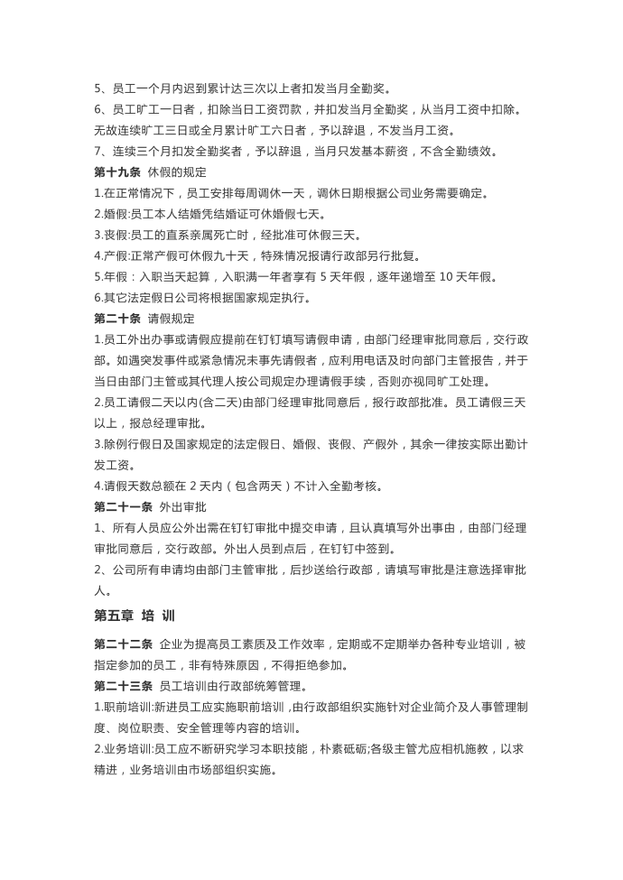 公司规章制度第3页