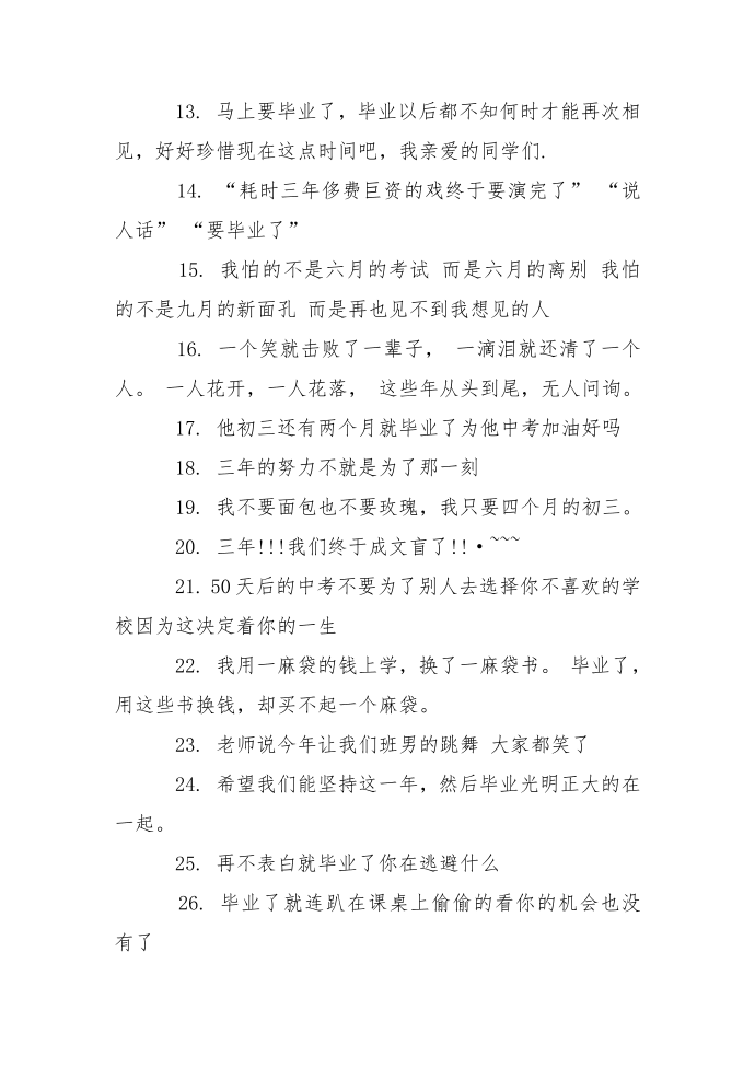 关于大学毕业的说说的心情短语第2页