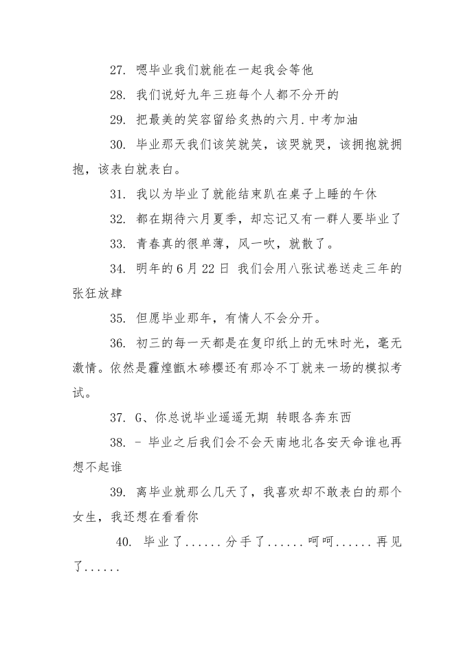 关于大学毕业的说说的心情短语第3页