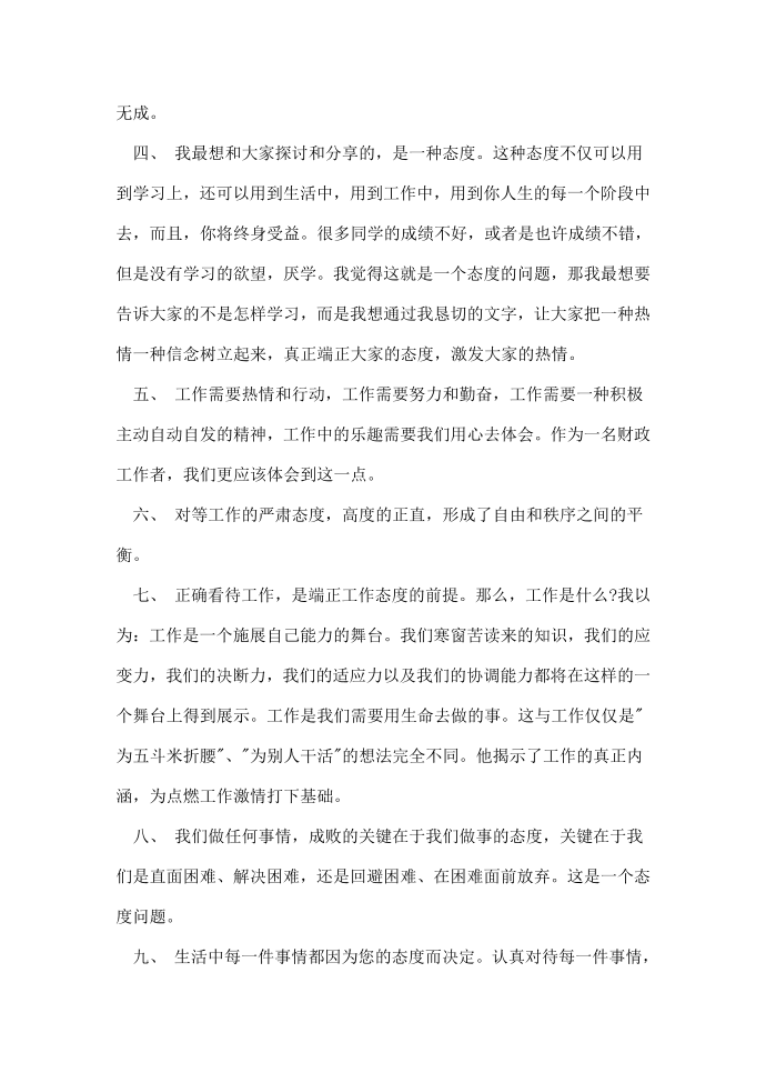 关于工作成长的感悟心情短语第2页