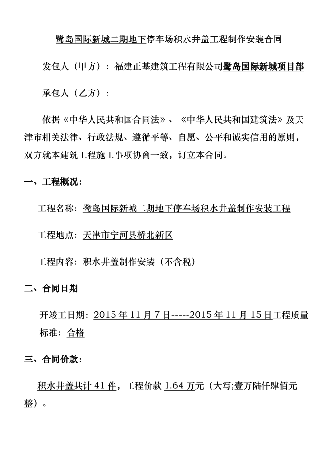 井盖工程制作安装合同协议书协议合同协议书书第2页