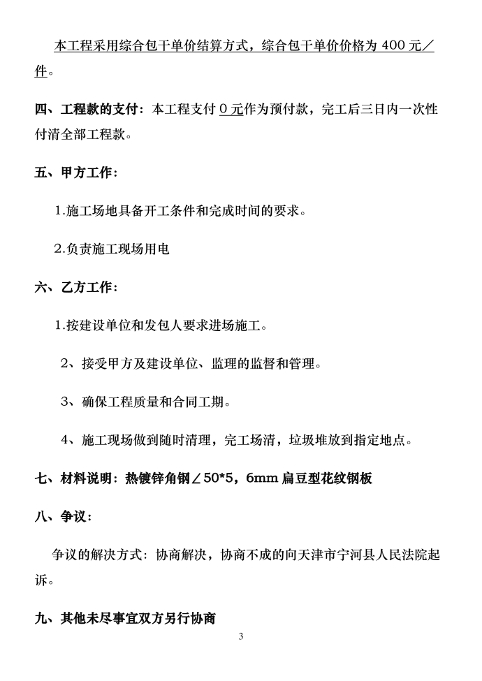 井盖工程制作安装合同协议书协议合同协议书书第3页