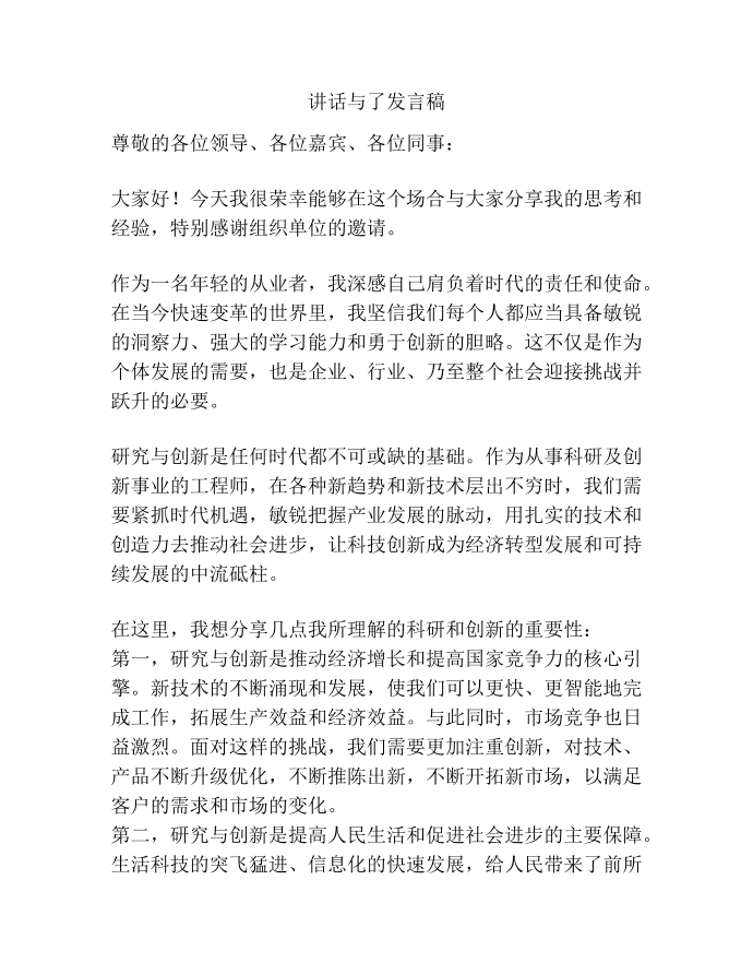 讲话与了发言稿第1页