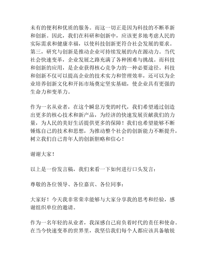 讲话与了发言稿第2页