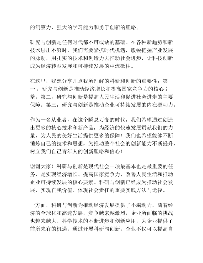 讲话与了发言稿第3页