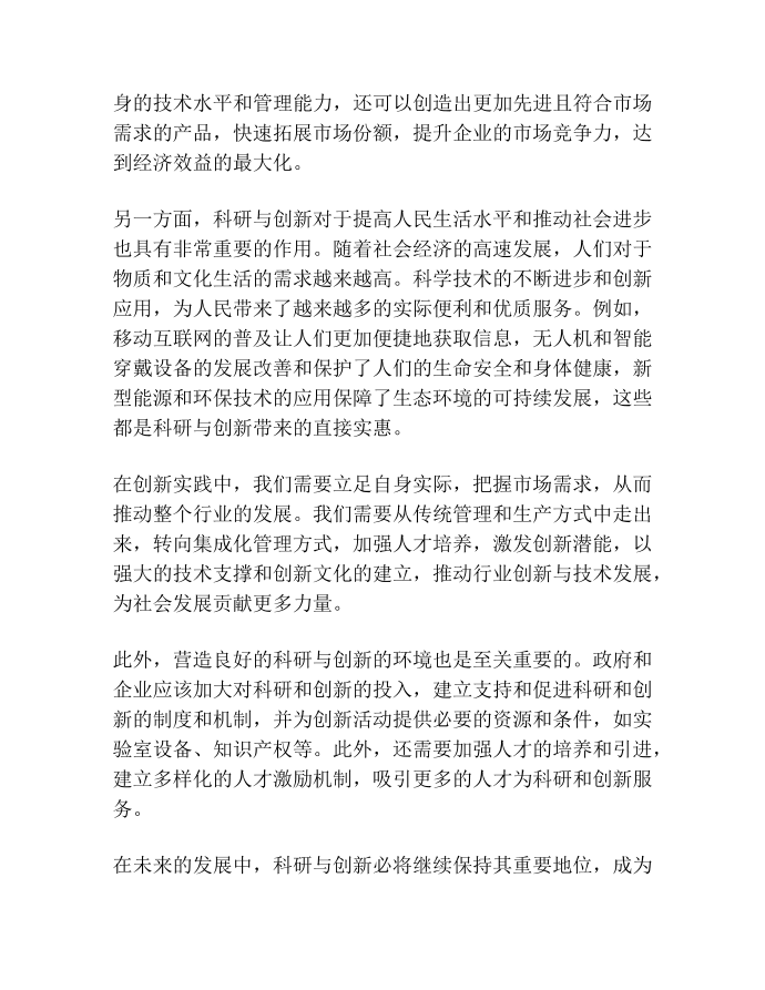 讲话与了发言稿第4页