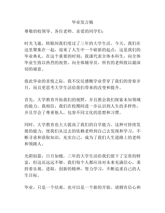 毕业发言稿第1页