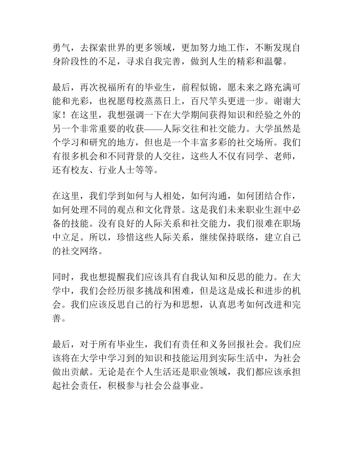 毕业发言稿第2页