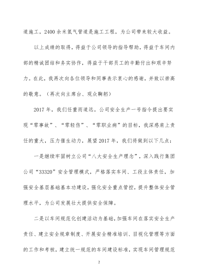 年终发言稿第2页