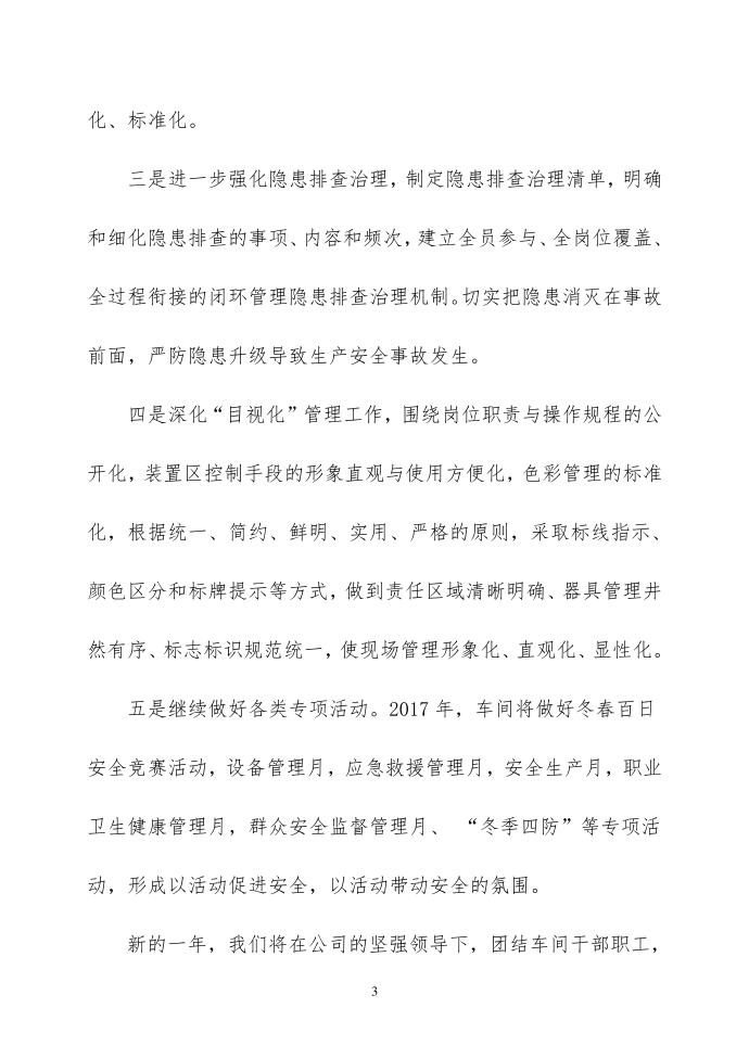 年终发言稿第3页