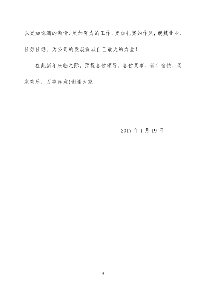 年终发言稿第4页