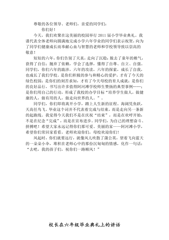 毕业发言稿第3页