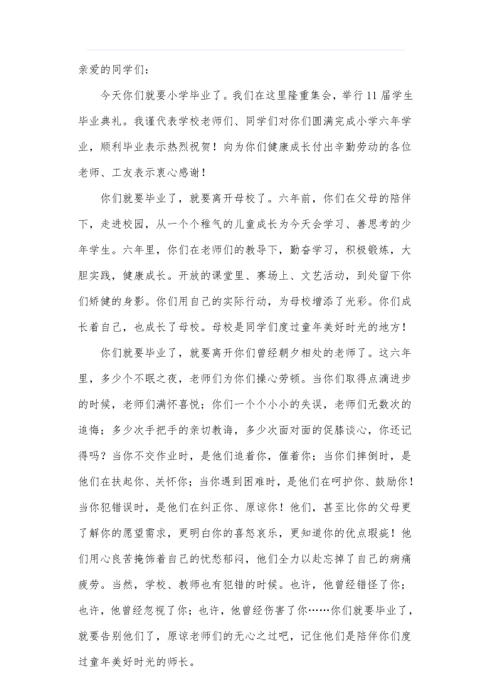 毕业发言稿第4页