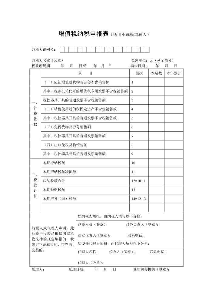 增值税纳税申报表2第1页